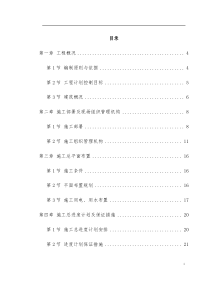 浙江某花园市政工程施工组织设计