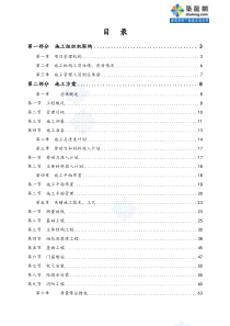 浙江某酒店加固维修及外立面改造工程施工组织设计(投标)_secret