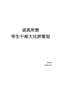 说我所想 策划