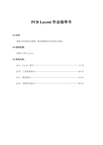 PCB布线精华