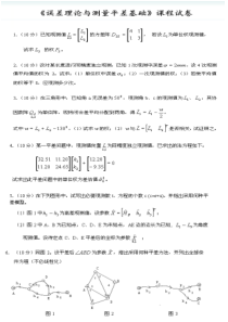 武大误差理论与测量平差基础课程试卷及答案