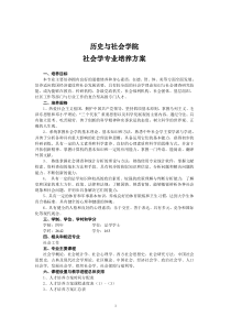 历史与社会学院 社会学专业培养方案