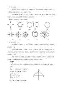 轴对称知识点整理总结