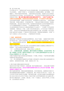 pcb布线经验