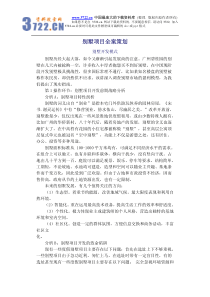 别墅项目全案策划--别墅开发模式(pdf 54)