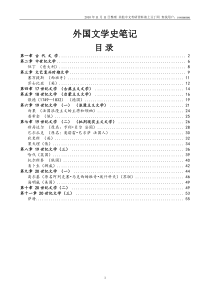 外国文学史笔记精编(上)+(下)