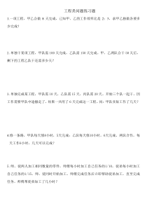 小升初数学工程类问题练习题