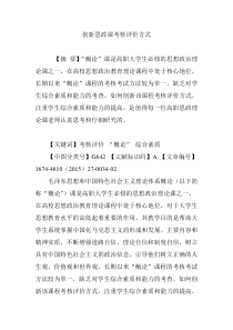 创新思政课考核评价方式