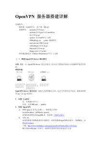 OpenVPN_配置案例