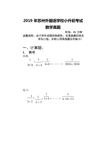 【小升初】2019苏州外国语学校备考数学试题集