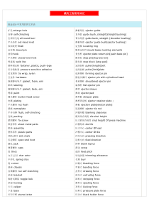 模具工程常用英文词汇