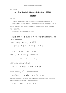 2011-2017年全国卷2文科数学试题及答案