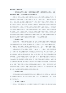 教师专业发展的要求