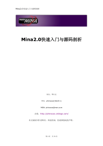 Mina2.0快速入门与源码剖析