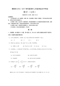 揭阳市2016-2017学年度高中二年级学业水平文数考试