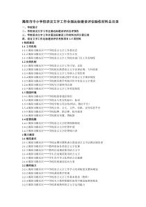 揭阳市中小学校语言文字工作全面达标建设评估验收材料总目录