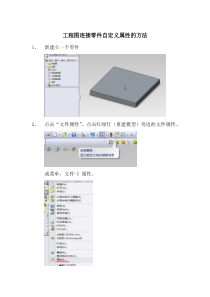 solidworks工程图连接零件自定义属性的方法