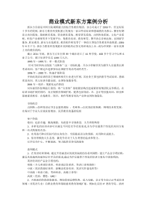 商业模式新东方案例分析