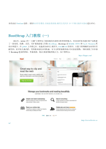 BootStrap入门教程