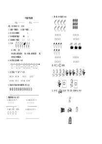 一年级月考
