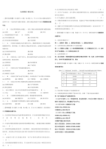 运营管理模拟试卷二