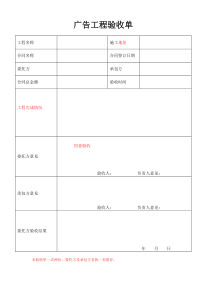 广告工程验收单