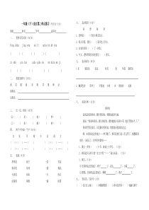 一下语文第二单元练习