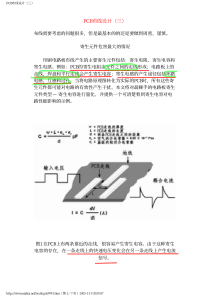 PCB布线设计(三)