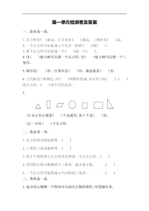 人教版数学一年级下册第一单元检测卷(附答案)