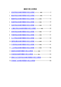 课程中英文对照表