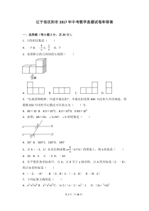 辽宁省沈阳市2017年中考数学真题试卷和答案