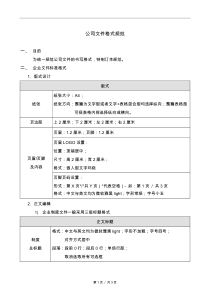 企业制度文件格式规范