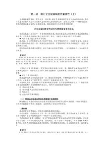 企业制度的法律误区与操作实务