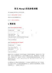 Mysql监控方案