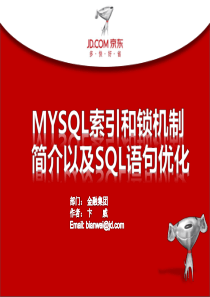 mysql索引和锁机制简介及SQL优化