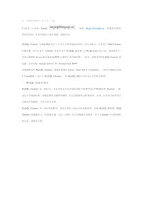 mysql群集方案学习资料