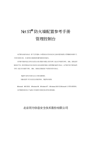 NetST管理控制台3.4.8