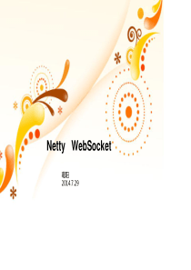 netty-之websocket