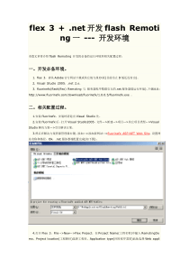 net下的FLEX开发