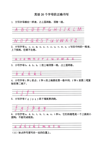 英语字母的正确书写方式