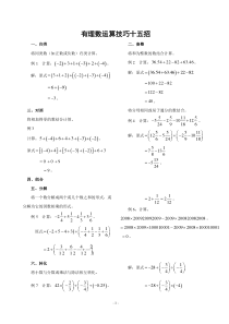 有理数运算技巧十五招