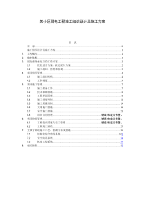 某小区弱电施工组织设计及施工方案