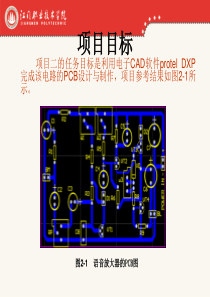 电子产品工艺与管理实训2