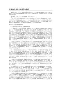 推荐：论中美企业文化的差异与融合