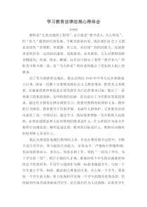 学习教育法律法规心得体会