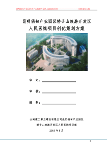 质量创优策划方案（PDF129页）