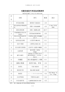 无菌实验室专用设备采购清单