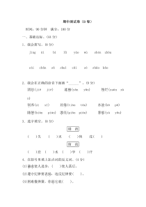 部编版二年级下册语文期中测试卷