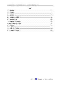 质量策划三标段