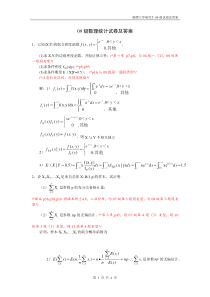 湘大09级数理统计试卷及答案